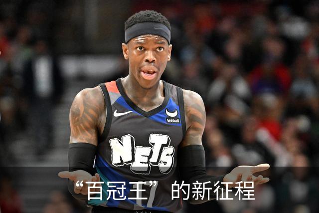 “百冠王”的新征程
